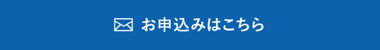 第健診センター運営ノウハウ交流会Google申し込みフォーム