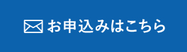 第健診センター運営ノウハウ交流会Google申し込みフォーム