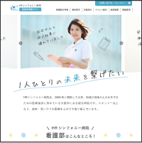 看護師採用サイト制作例