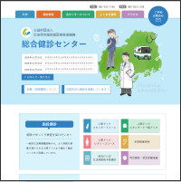 健診センターサイト制作例