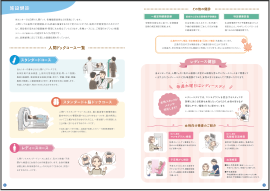 公益財団法人広島県地域保健医療推進機構 総合健診センター様パンフレット制作例②