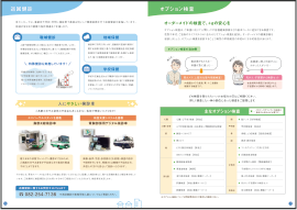 公益財団法人広島県地域保健医療推進機構　総合健診センター様パンフレット制作例③