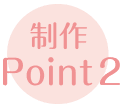 制作Point2