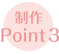 制作Point3