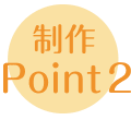 制作Point2