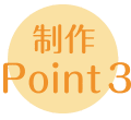 制作Point3