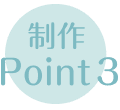 制作Point3