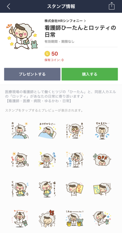 看護師ひーたんとロッティの日常スタンプ画像