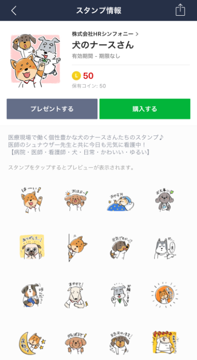 犬のナースさんのスタンプ画像